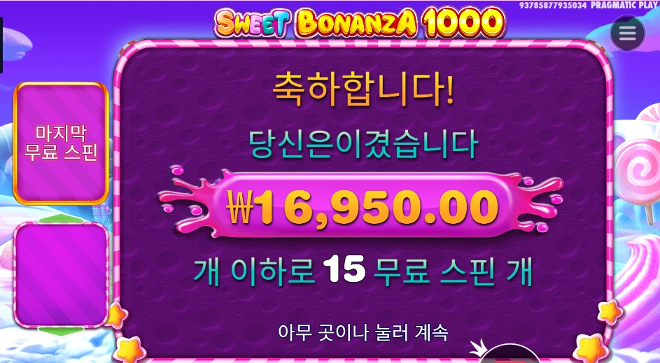 스위트 보난자 1000 10콩 배팅