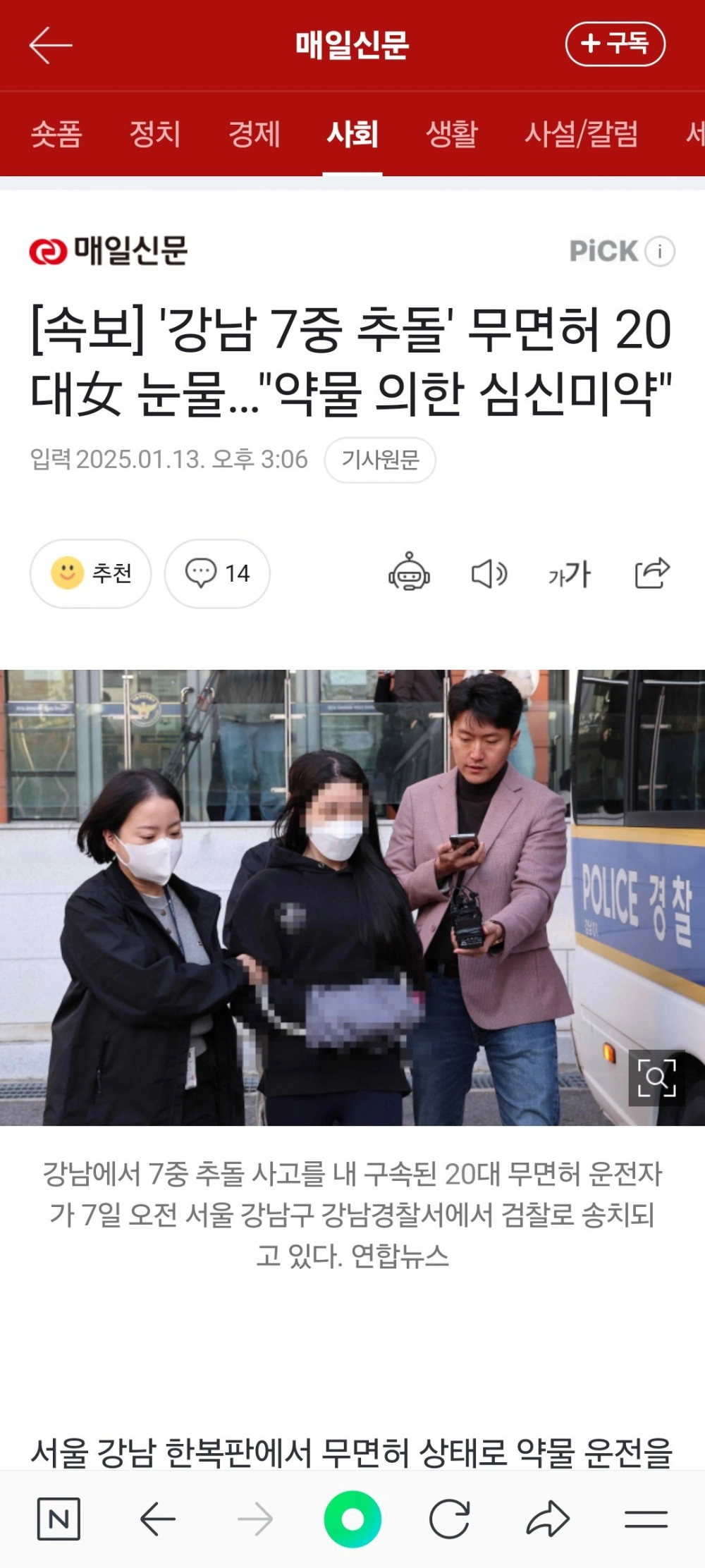 무면허 20대女 강남 7중 추돌 약물 의한 심신미약