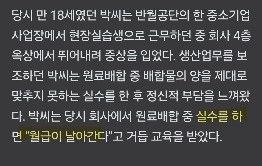 중소기업 현장실습 나온 고3 학생이 옥상에서 뛰어내림