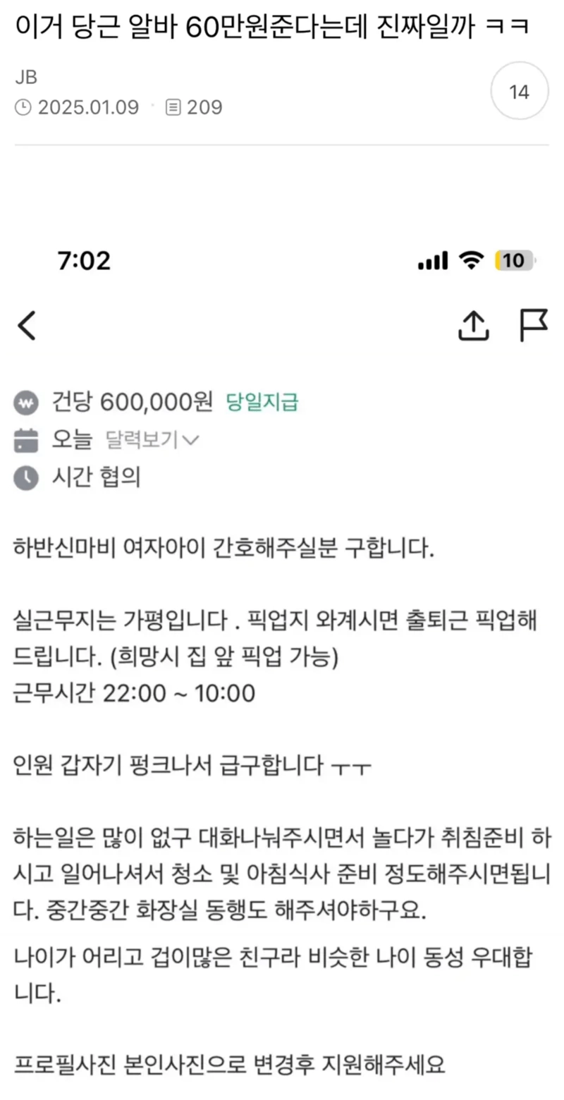 당근 60만원짜리 소름돋는 아르바이트