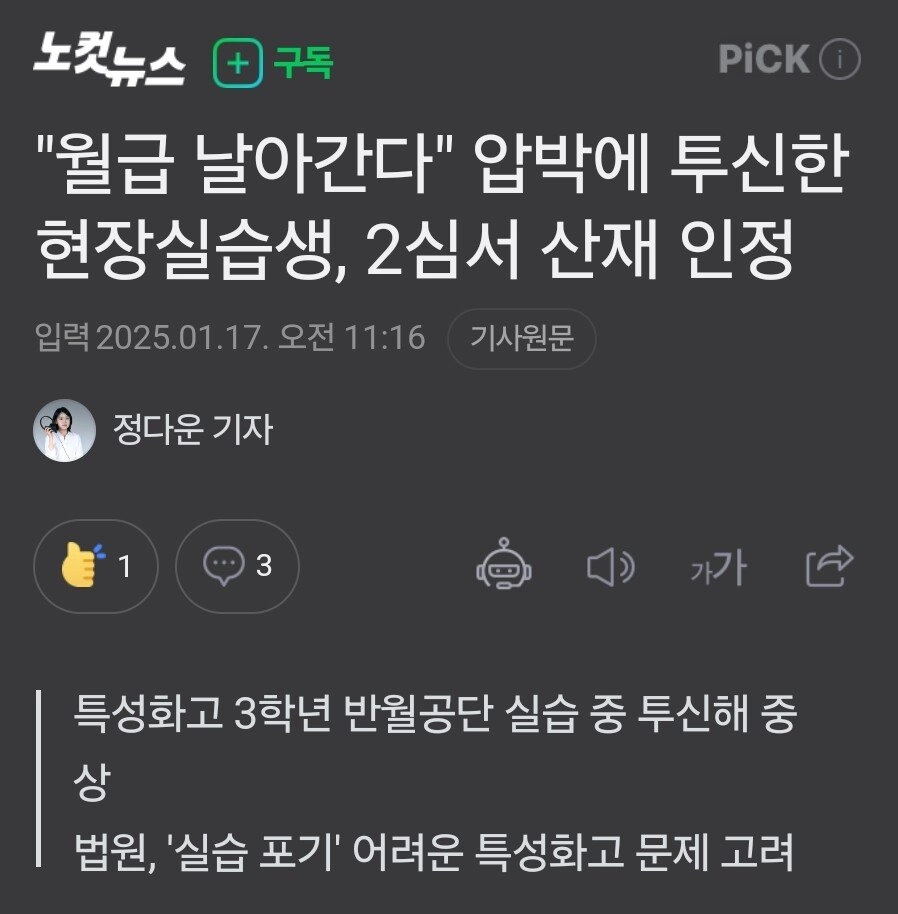 중소기업 현장실습 나온 고3 학생이 옥상에서 뛰어내림