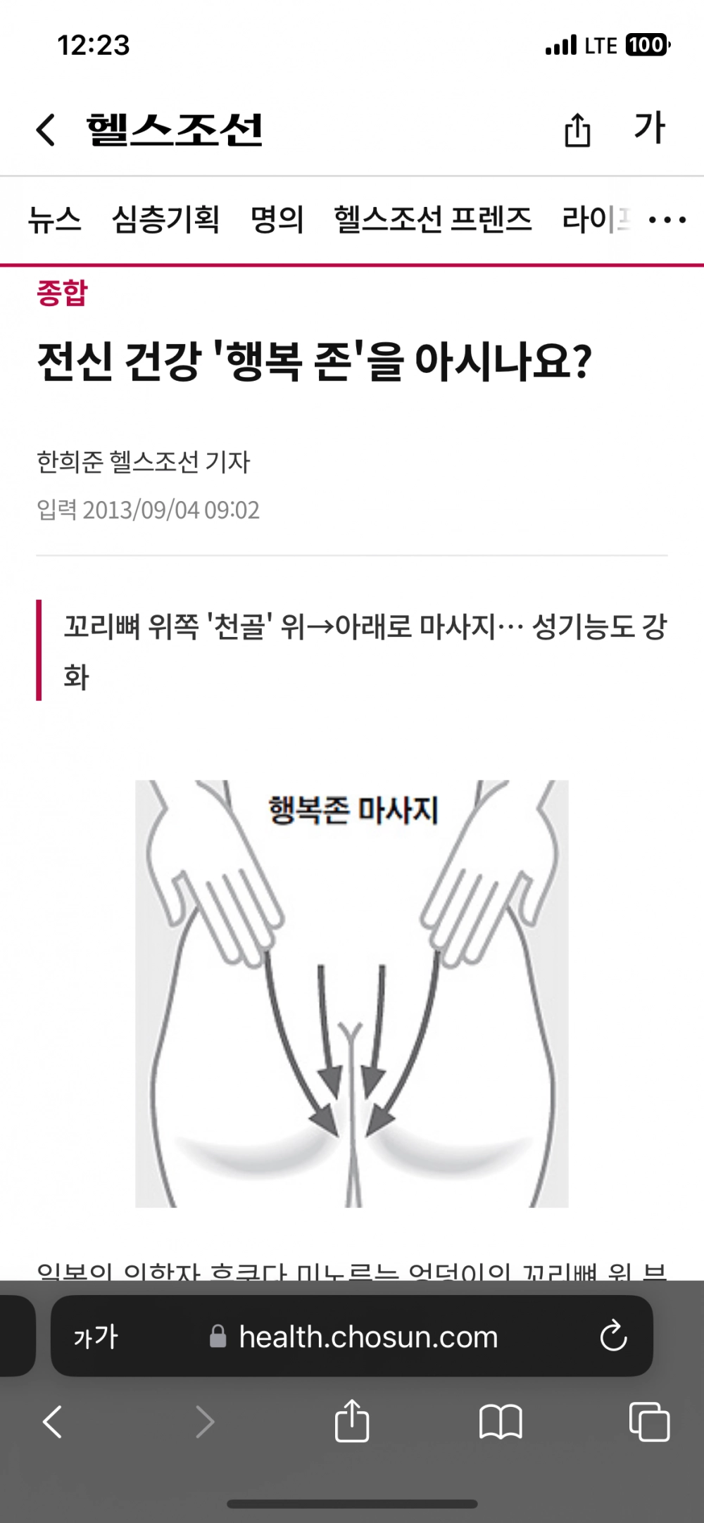 '행복존' 마사지 여자를 미치게 만든다