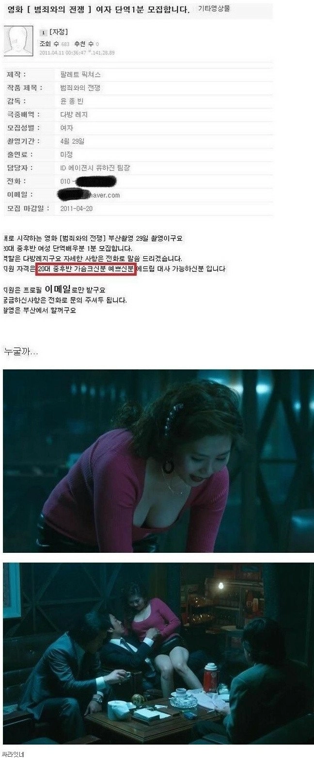 '가슴 큰 여자 단역 배우 모집합니다'