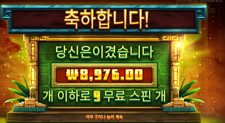 시크릿 시티 골드 ９스핀