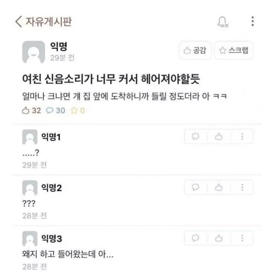 여자친구 신음소리가 너무커서 헤어짐