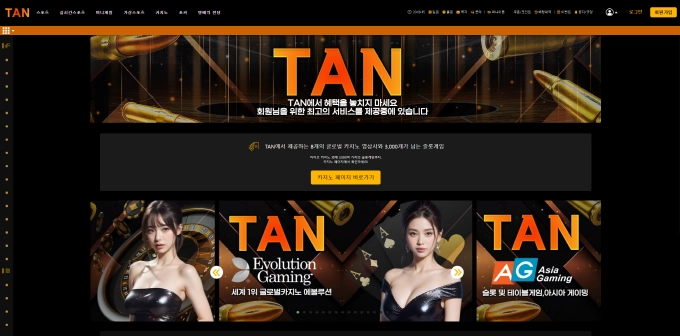 TAN 먹튀사이트 TAN 먹튀확정 TAN 먹튀