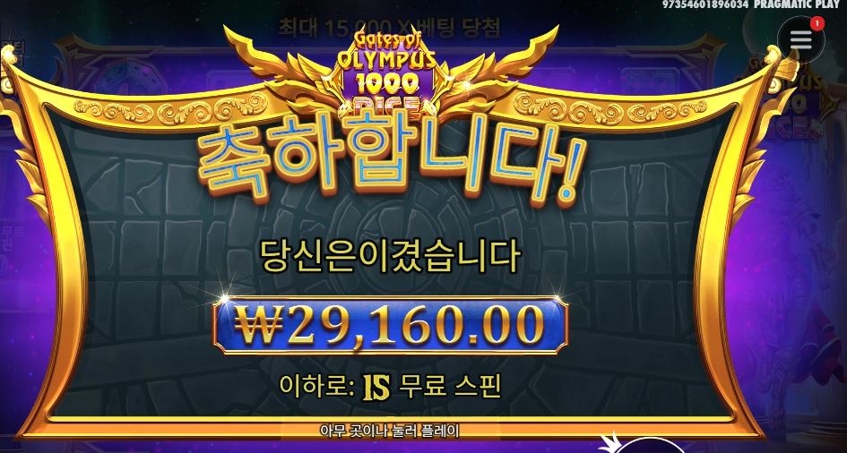 게이츠 오브 올림푸스 1000 다이스