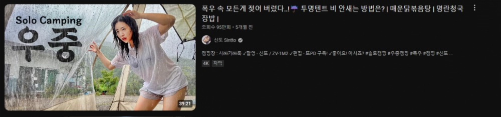 썸네일 기가 막히게 뽑는 여자 캠핑 유튜버들 약후방