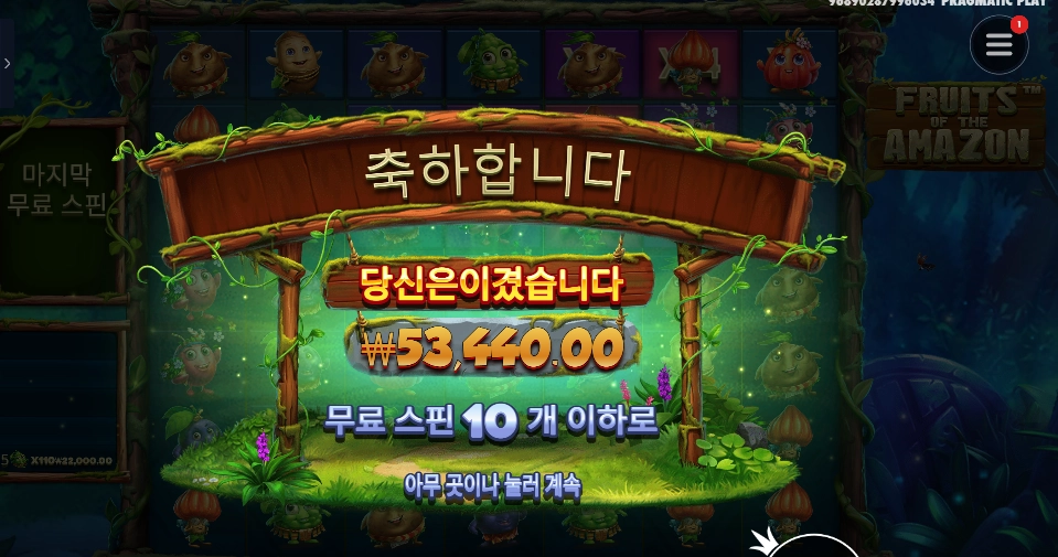 후르츠 오브 더 아마존 267배