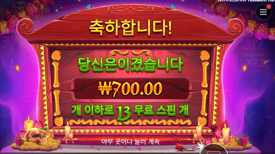 무에르토스 700원