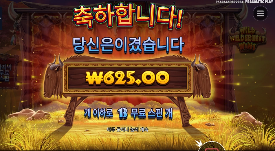 와일드 와일드비스트 윈즈 600원