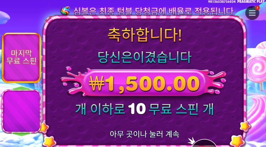 스위트 보난자 1500원