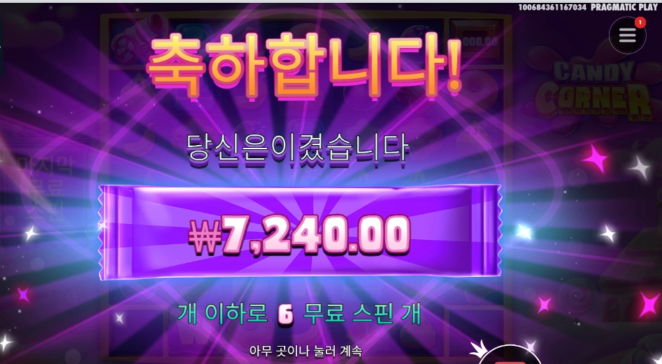 캔디 코너 7천원