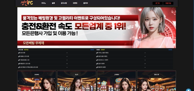 라이브카지노 성인PC 51만원 먹튀