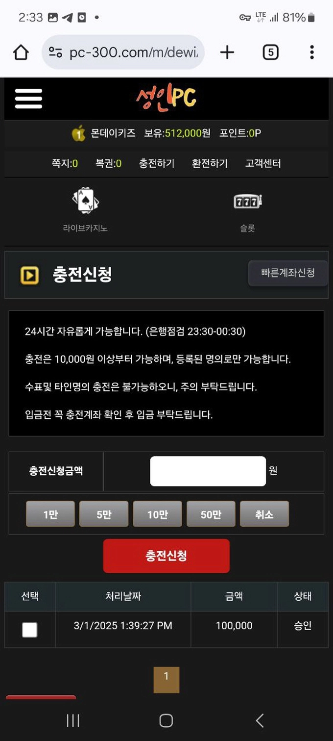 라이브카지노 성인PC 51만원 먹튀