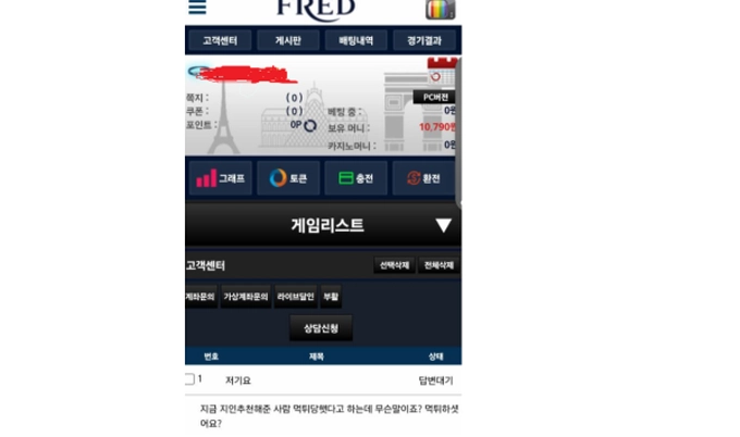 토토사이트 프레드 290만원 먹튀