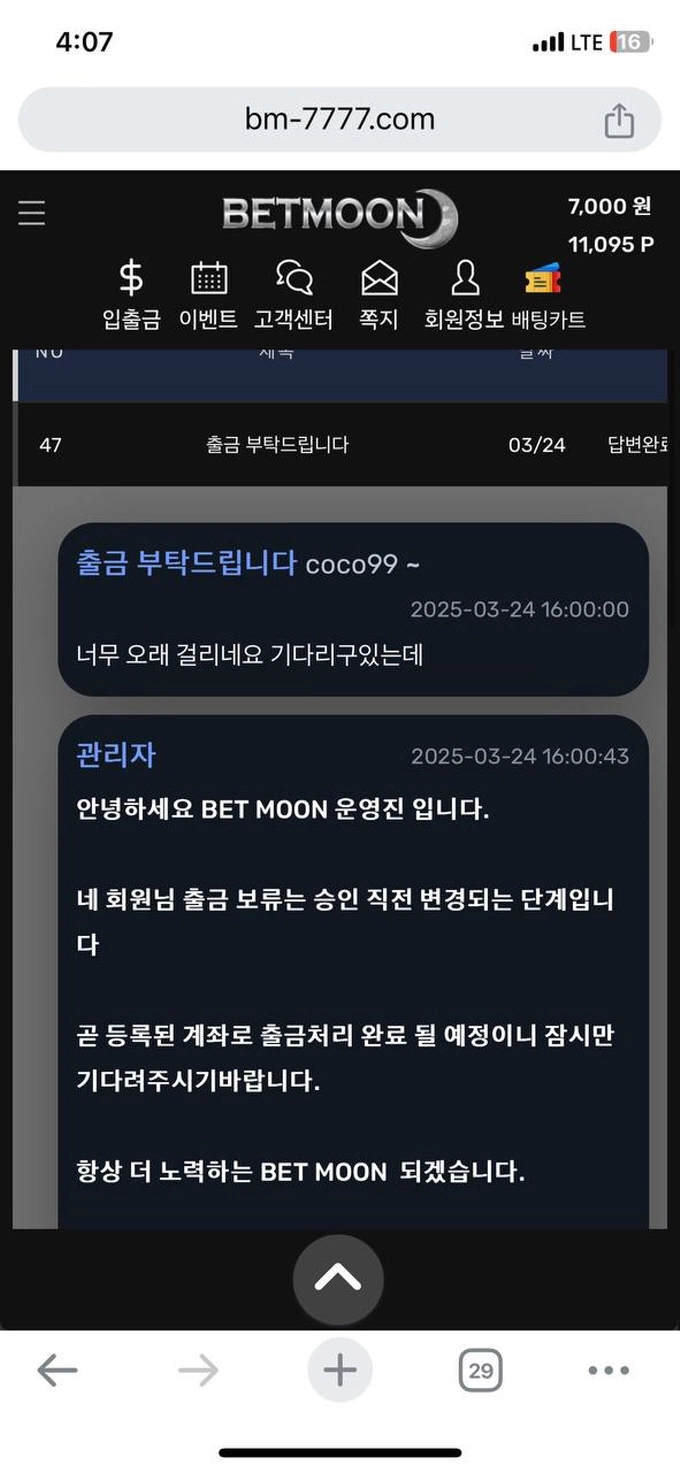 토토사이트 벳문 288만원 먹튀