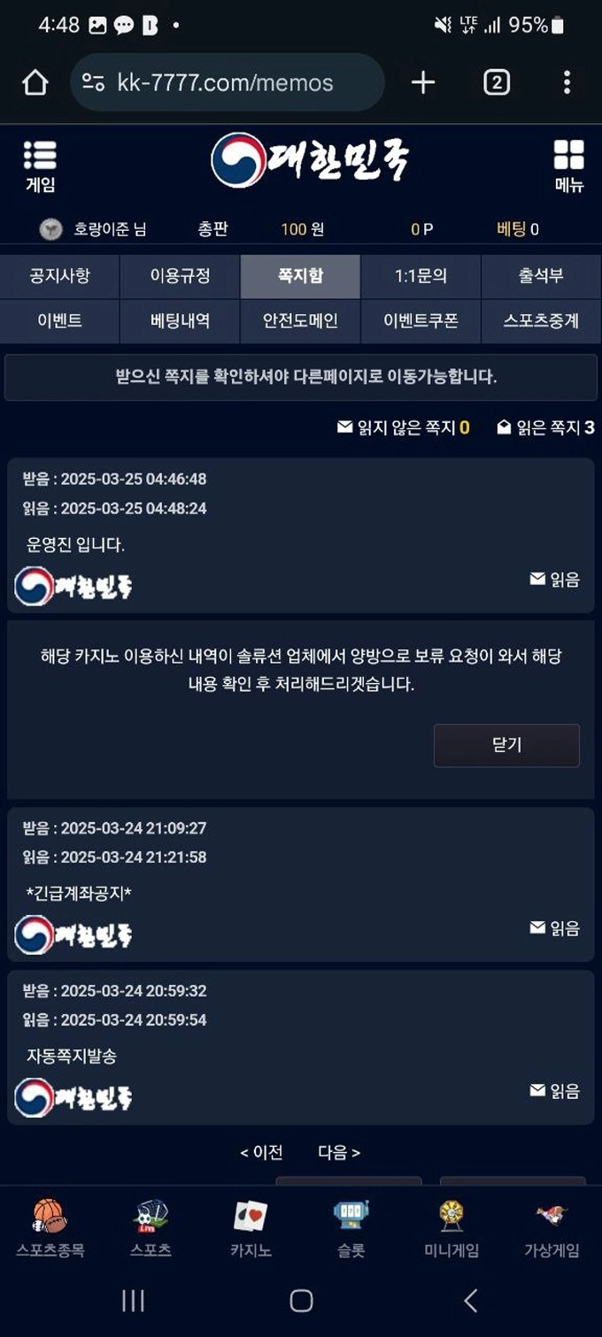 토지노 대한민국 240만원 먹튀