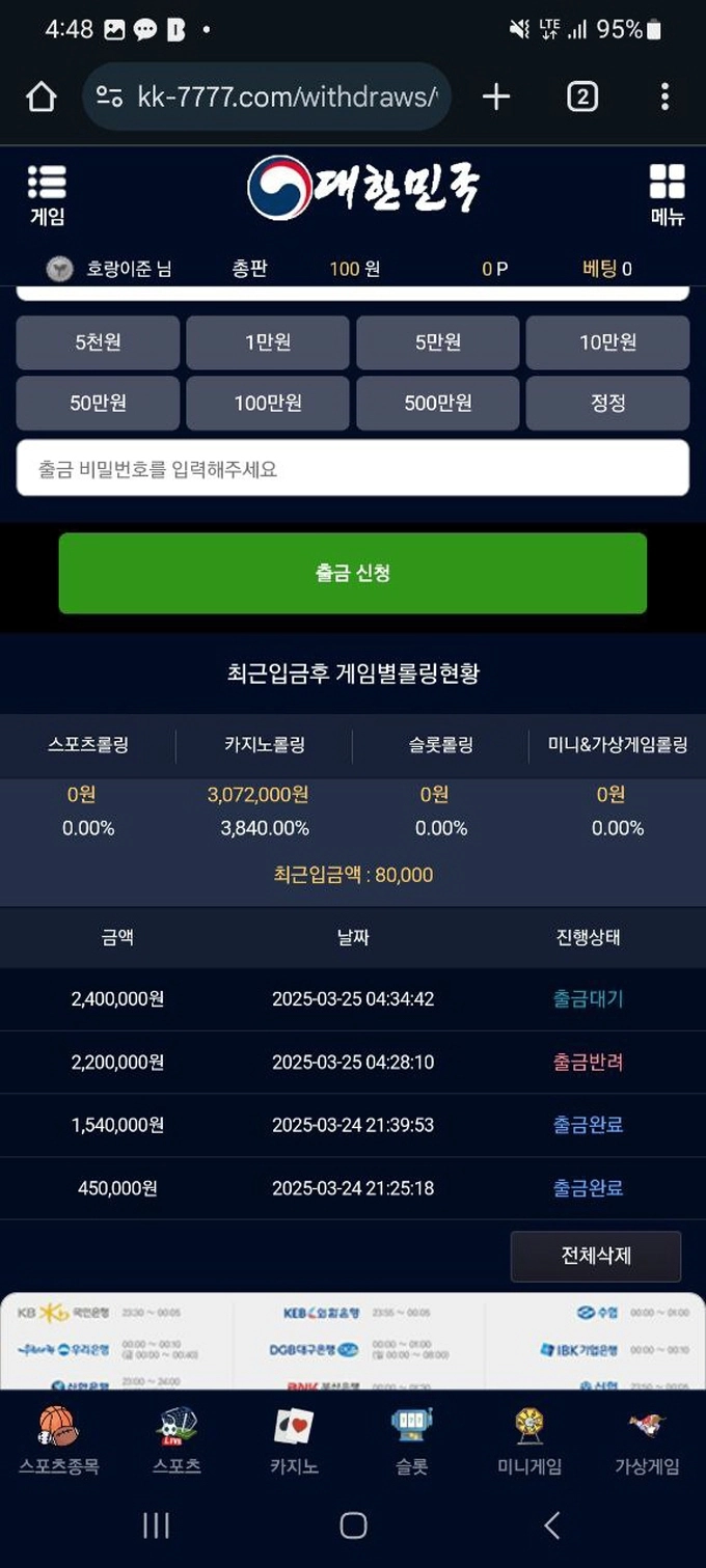 토지노 대한민국 240만원 먹튀
