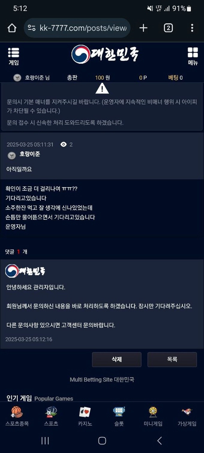 토지노 대한민국 240만원 먹튀