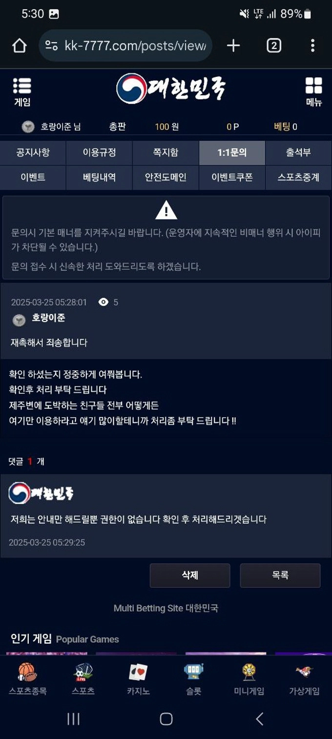 토지노 대한민국 240만원 먹튀