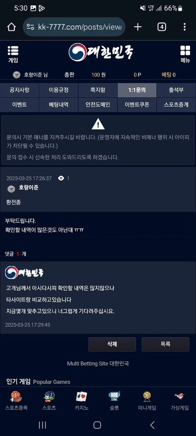 토지노 대한민국 240만원 먹튀