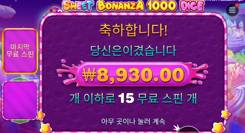 스위트 보난자 1000 다이스