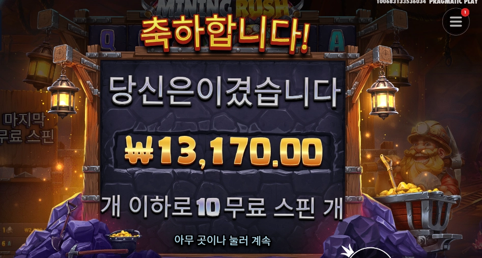 마이닝 러시 １３천원