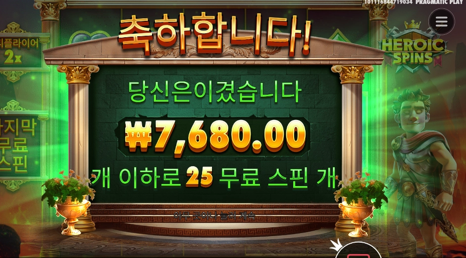 히로익 스핀즈 25스핀