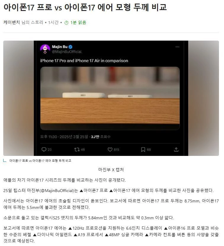아이폰17 시리즈 모형 공개 프로 vs 에어 두께 차이