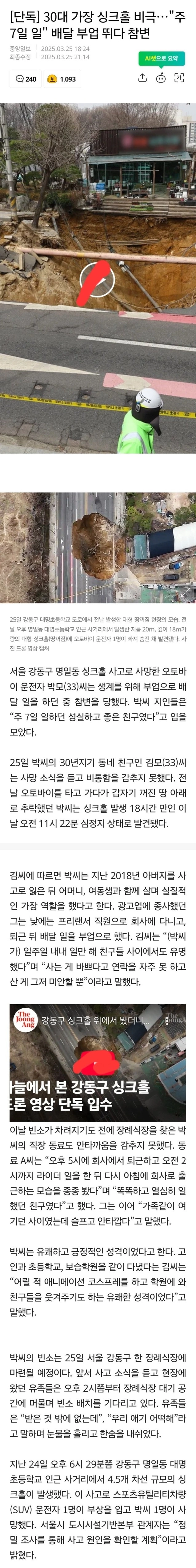 “하루도 안 쉬고 일했다” 30대 가장 싱크홀로 세상 떠나