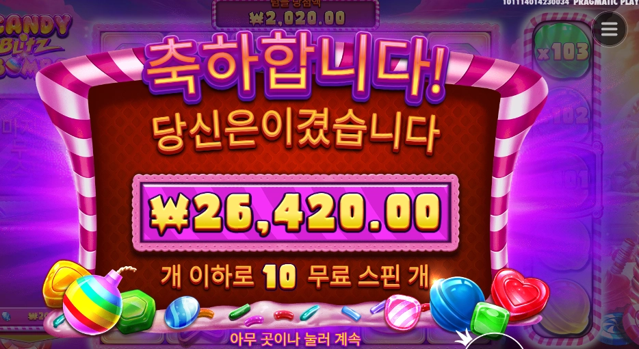 캔디 블리츠 밤즈 센세 한방