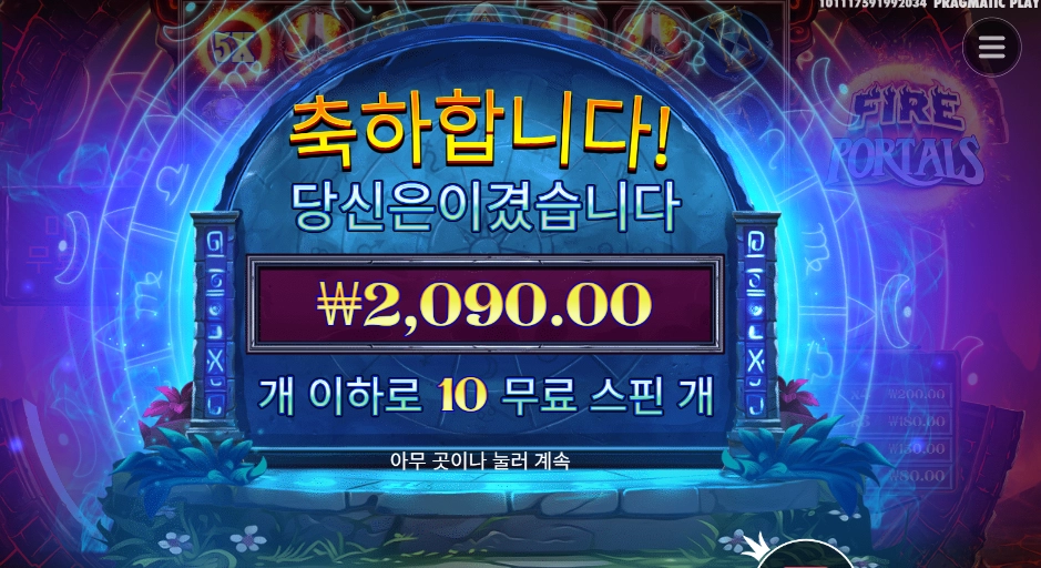 파이어 포탈 2천원