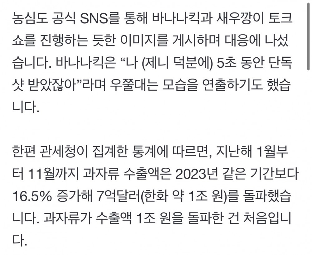 최애는 바나나킥 제니 한마디에 시총 2640억 급등