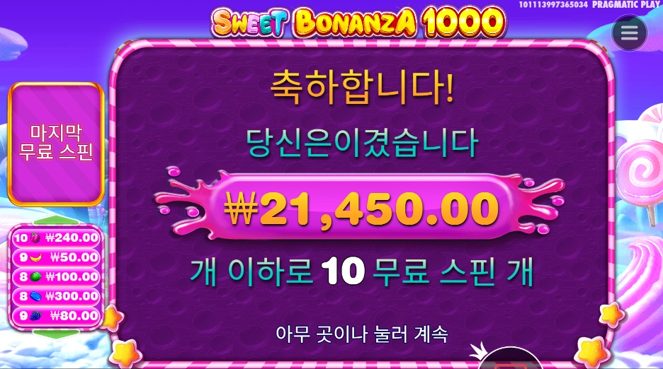 스위트 보난자 1000