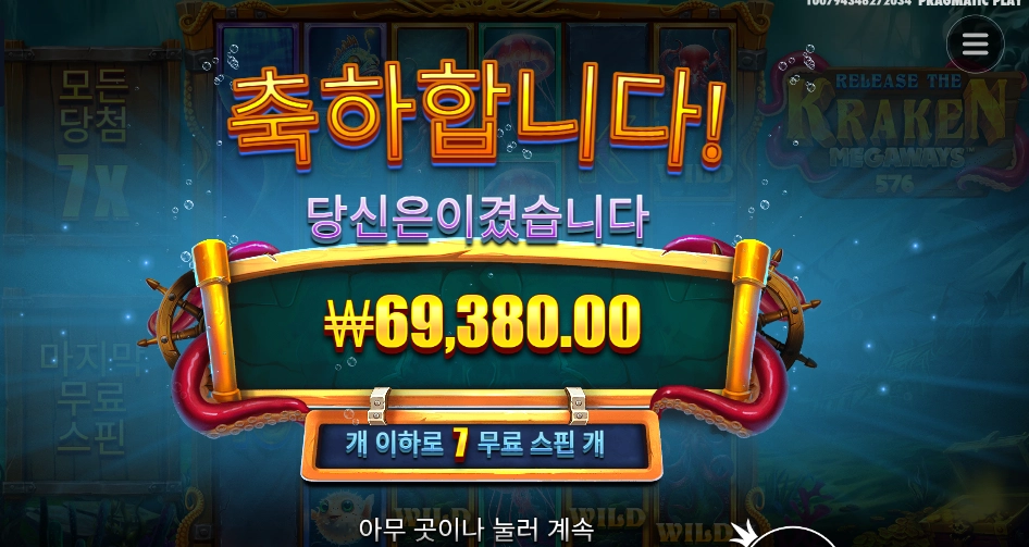 릴리즈 더 크라켄 347배