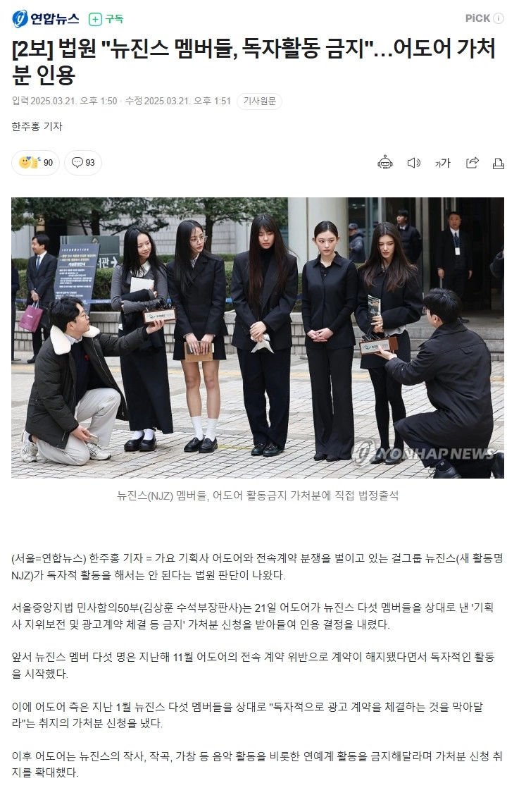 속보 뉴진스 멸망 독자활동 금지