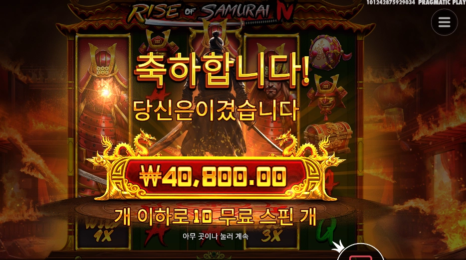 라이즈 오브 사무라이 ４ ２０４배