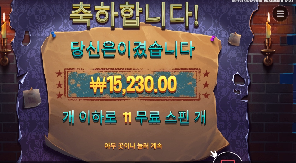 미스터리 마이스 15천원
