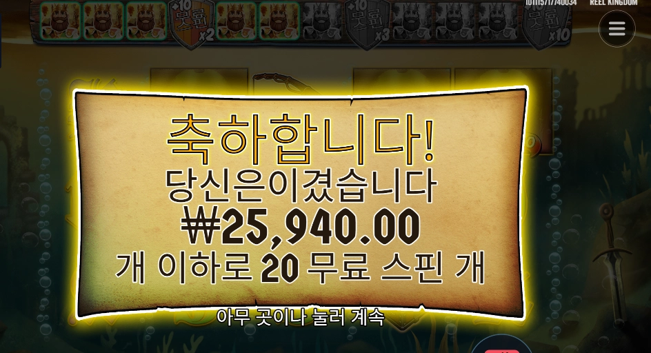 시크릿 오브 더 골든 레이크 20스핀