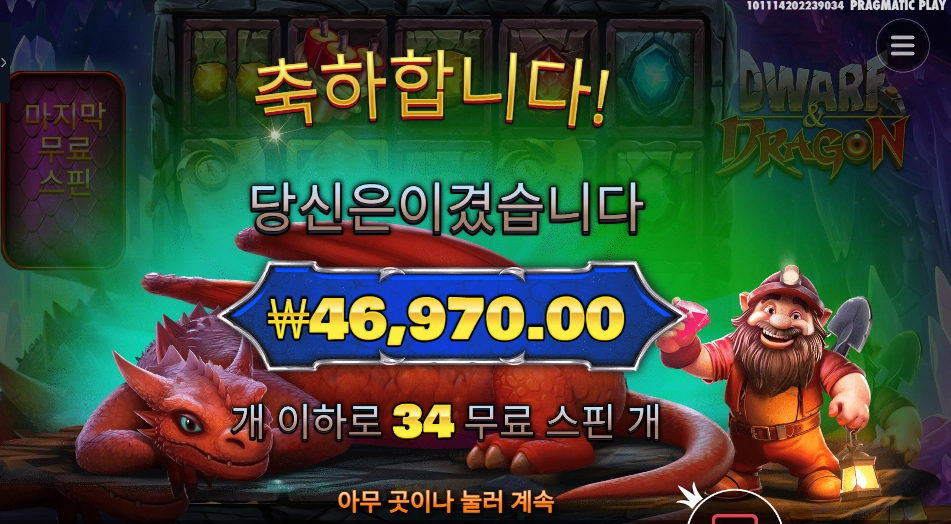 드워프 앤드 드래곤 235배
