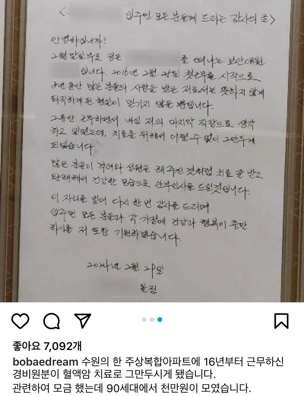 혈액암 진단받은 경비원 입주민들이 남긴 따뜻한 작별
