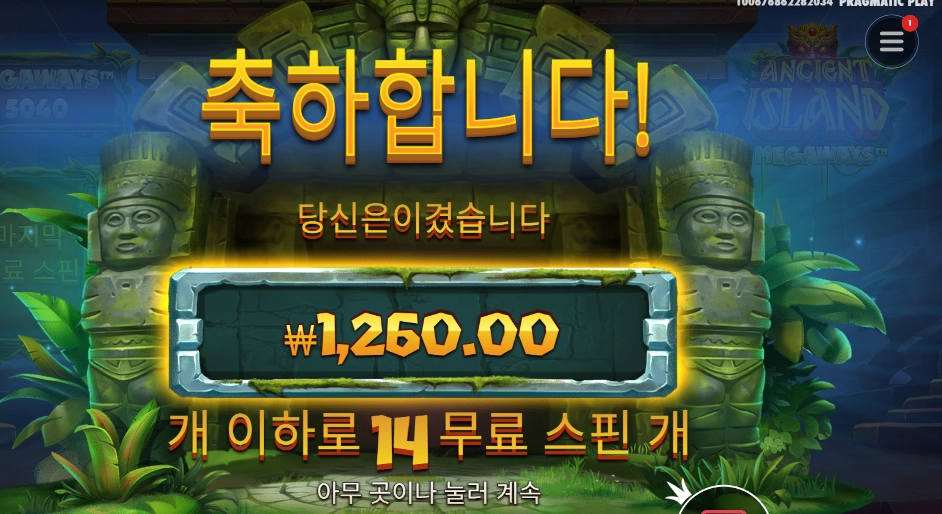 에이션트 아일랜드 메가웨이즈 후기