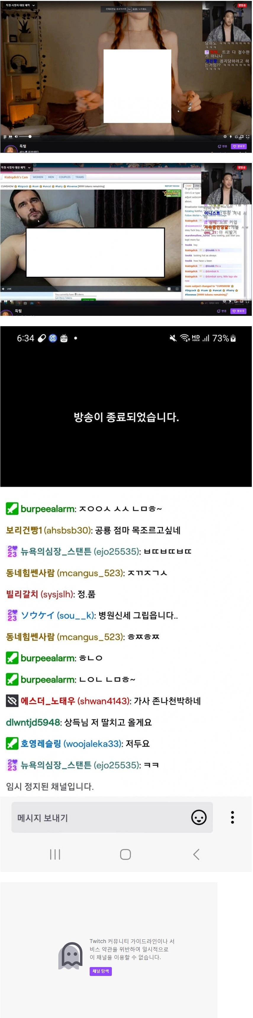벗방 중계하던 스트리머 영정