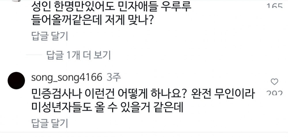 종로에 새로 생겼다는 무인술집