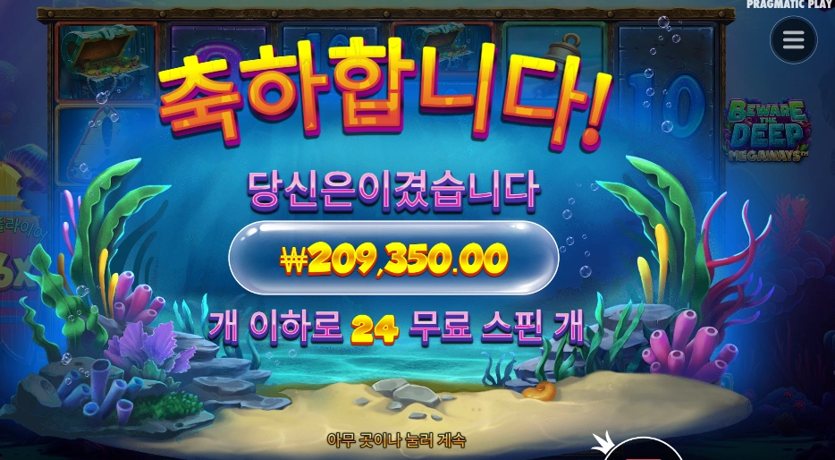 비웨어 더 딥 메가웨이즈 １０４７배