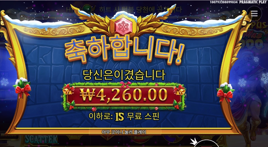게이츠 오브 올림푸스 엑스마스 1000 15스핀