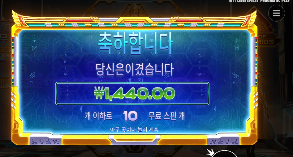라이즈 오브 피라미드 16천원 배팅
