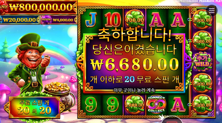 7 클로버즈 오브 포춘