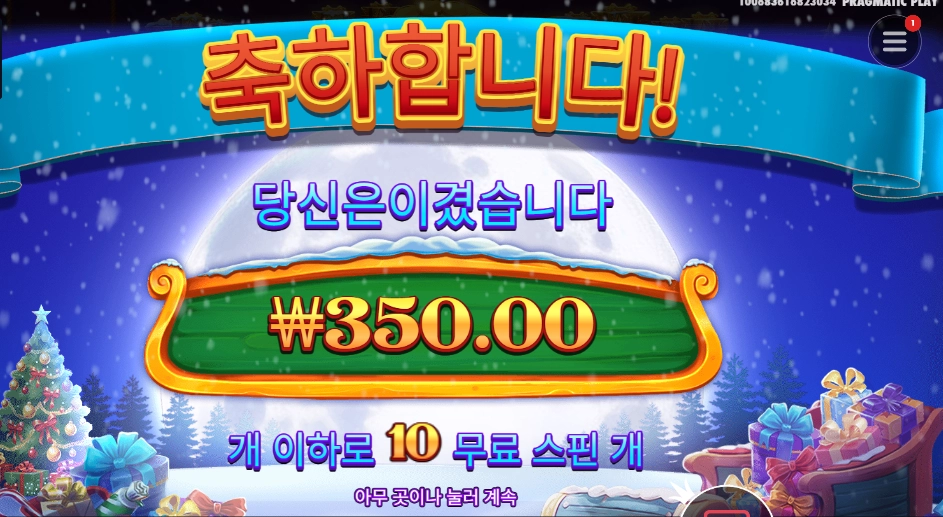산타 엑스마스 러시 바닥이냐고